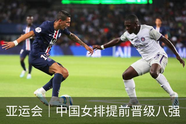 亚运会｜中国女排提前晋级八强