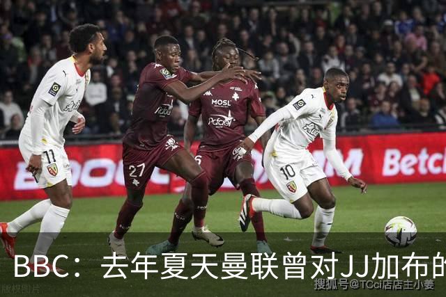 BBC：去年夏天曼联曾对JJ加布的职业发展做出承诺，如今并未兑现